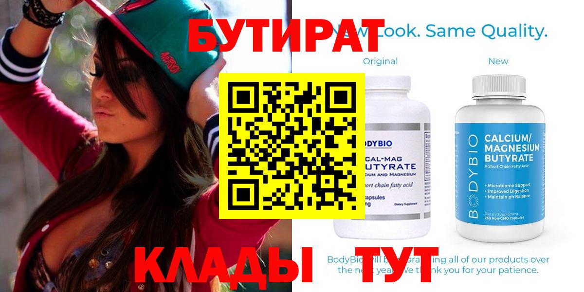 Городец  Бутират GHB  Бутират  Вход с VPN 