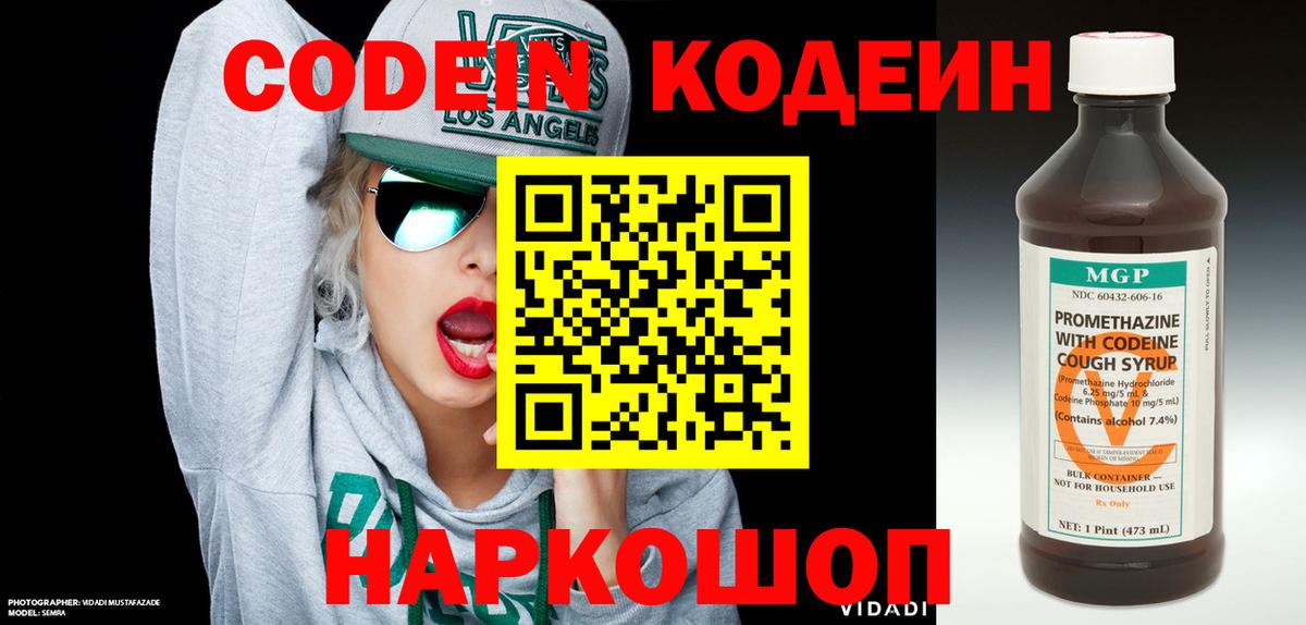 Кодеин напиток Lean (лин) Городец