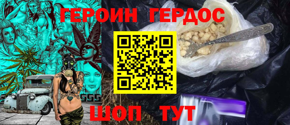 ГЕРОИН хмурый Городец