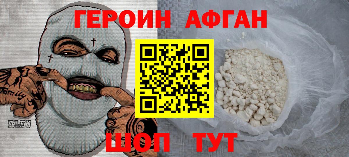 Героин афганец  Вход с VPN  Героин  Городец 