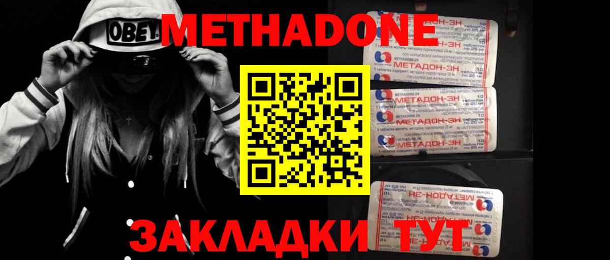 Метадон methadone  МЕТАДОН methadone  Вход с VPN  Городец 
