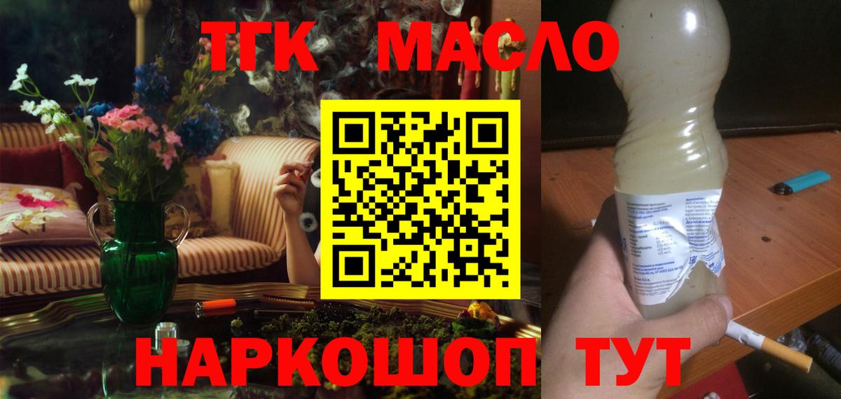 ТГК THC oil Городец